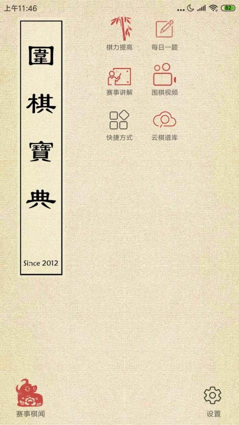 围棋宝典官方版(2)