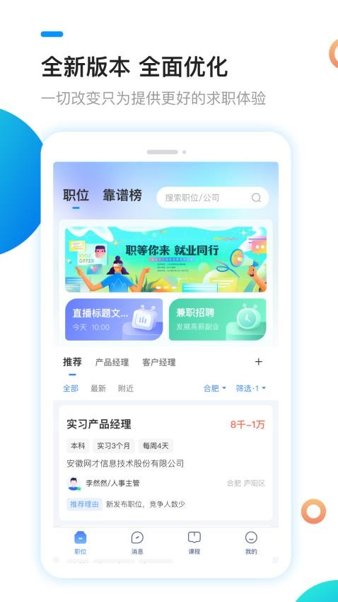 新安人才网appv4.2.7(3)