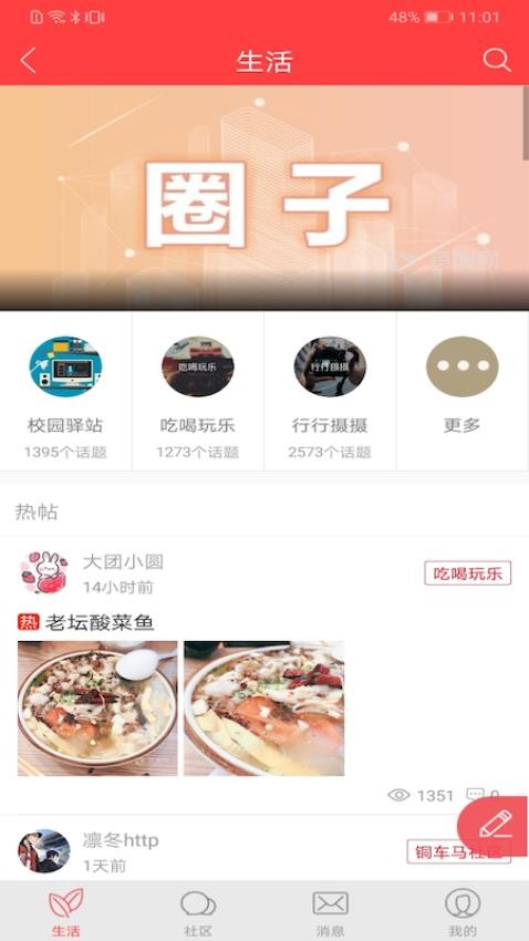 长寿雁江appv1.0.6截图4