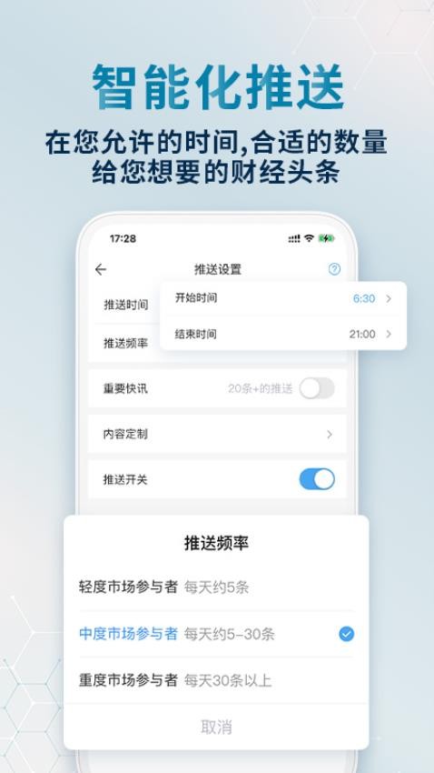 财经头条app(2)