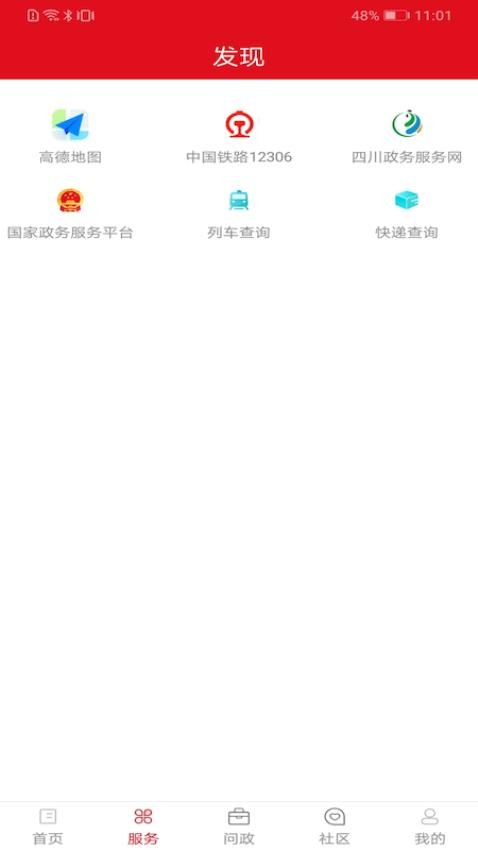 长寿雁江appv1.0.6截图5