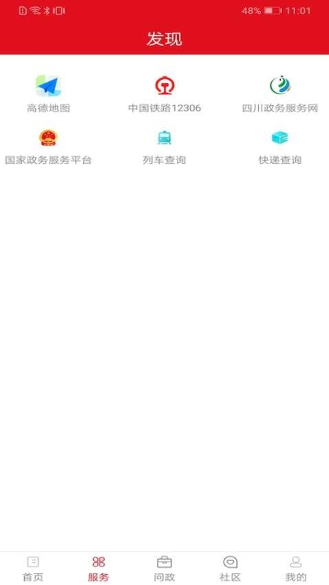 长寿雁江app(5)