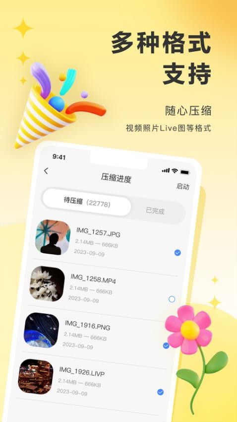 图小小相册APP(5)