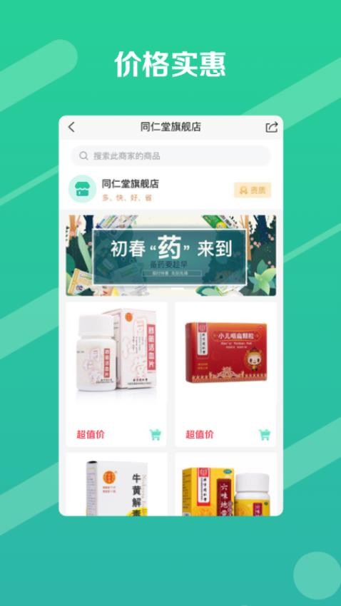 邮你采APP(4)