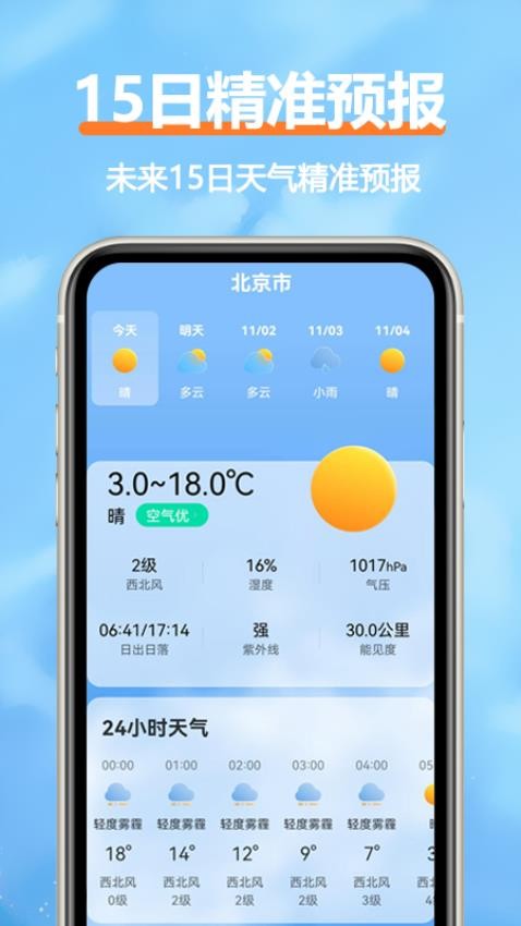 柔云天气appv1.2.0(1)