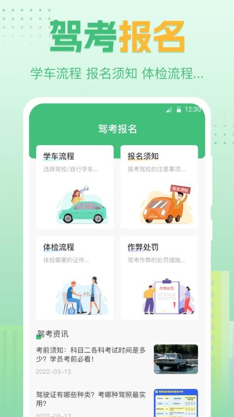 科目一科目四学车无忧app(1)