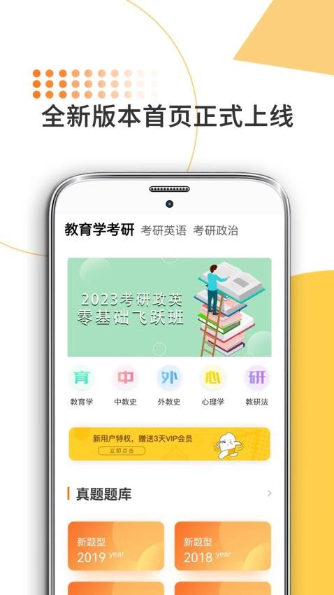 教育学考研app(5)