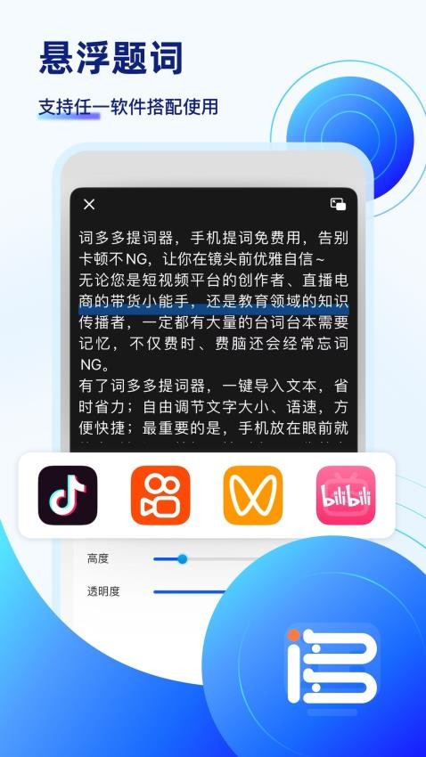 词多多提词器appv2.0.2.10截图1