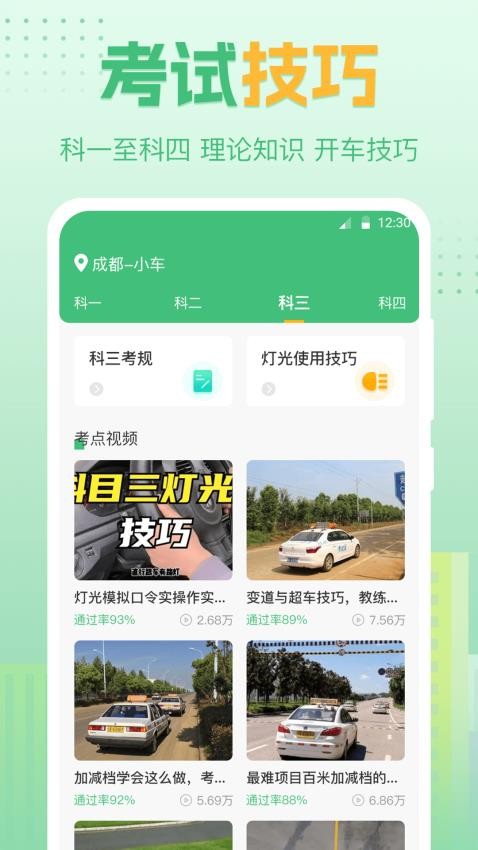 科目一科目四学车无忧app(2)