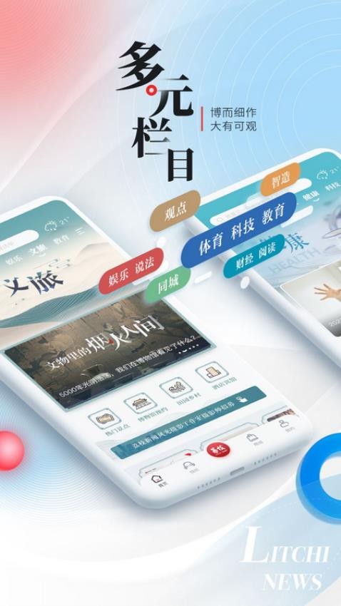 荔枝新闻客户端v8.34截图3