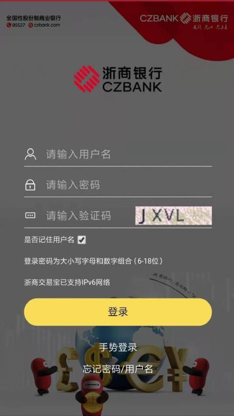 浙商交易宝appv3.0.19(2)