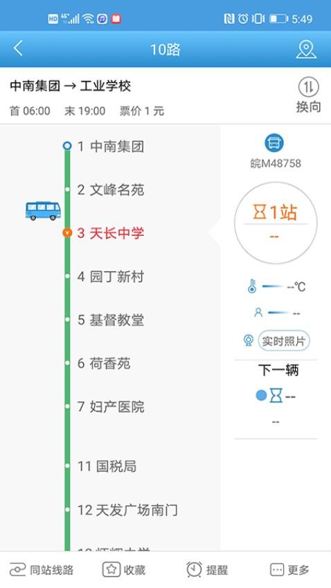天长公交官方版v3.1.2截图3