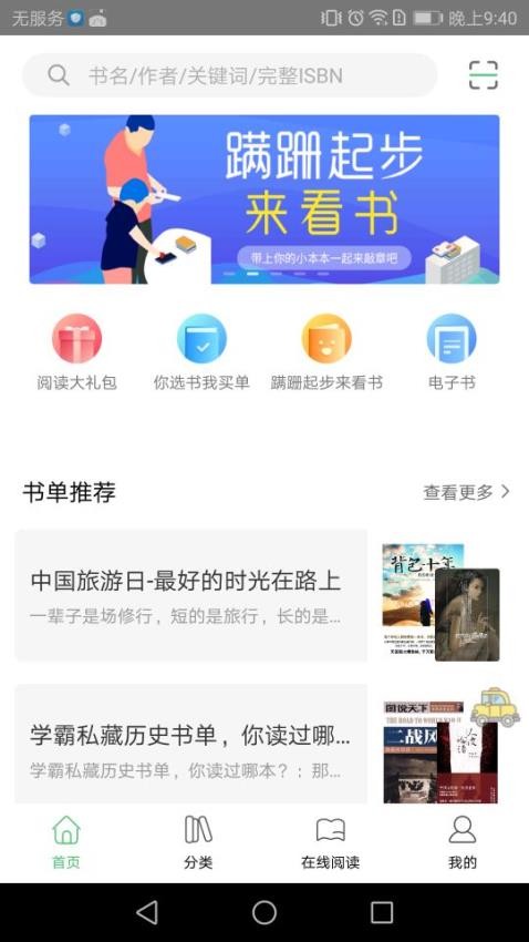 书香苏州APP