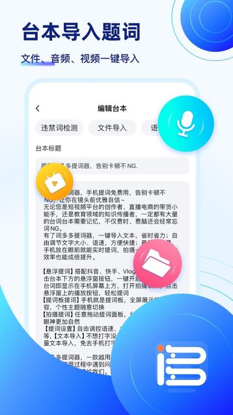 词多多提词器app(2)