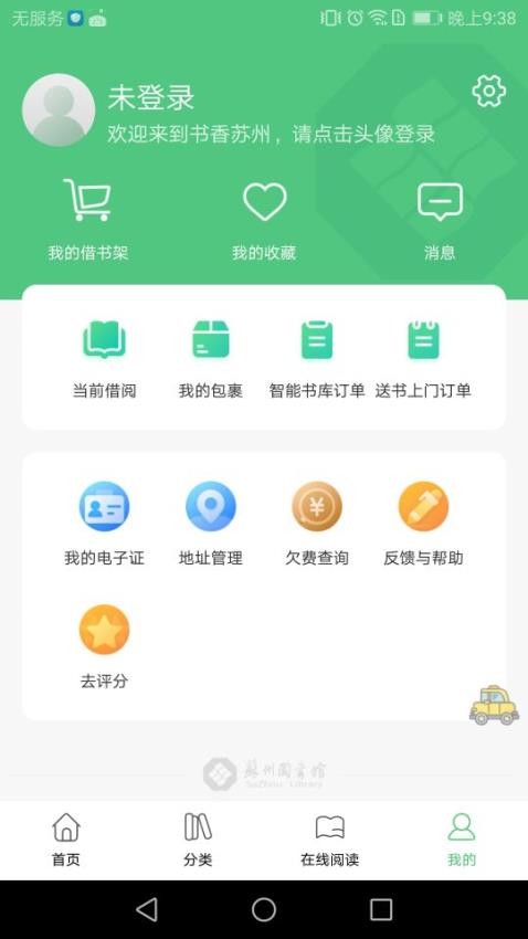 书香苏州APPv2.65截图1