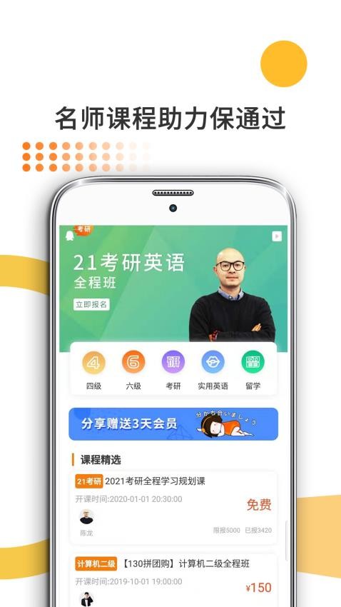 教育学考研app(2)