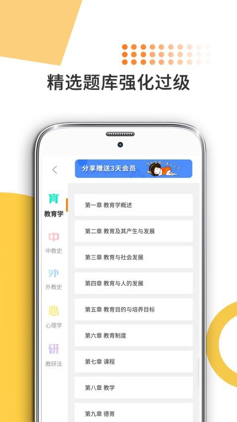 教育学考研app(1)