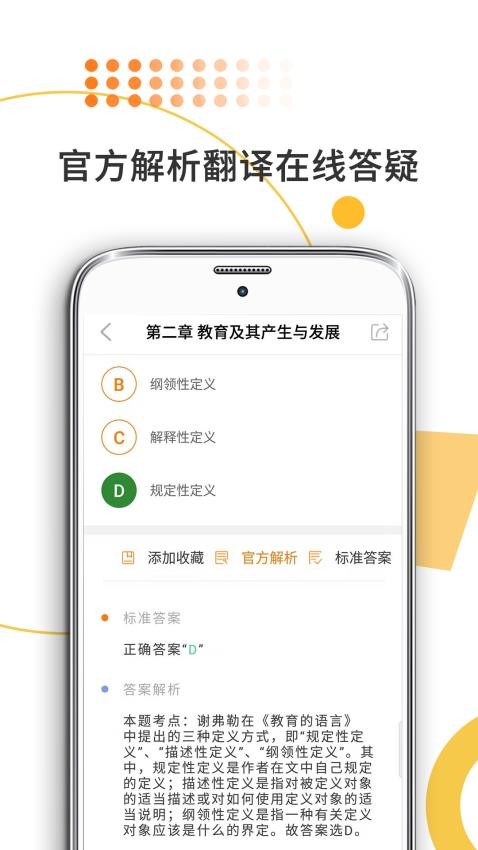 教育学考研app(4)