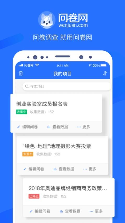 问卷网官网版(3)