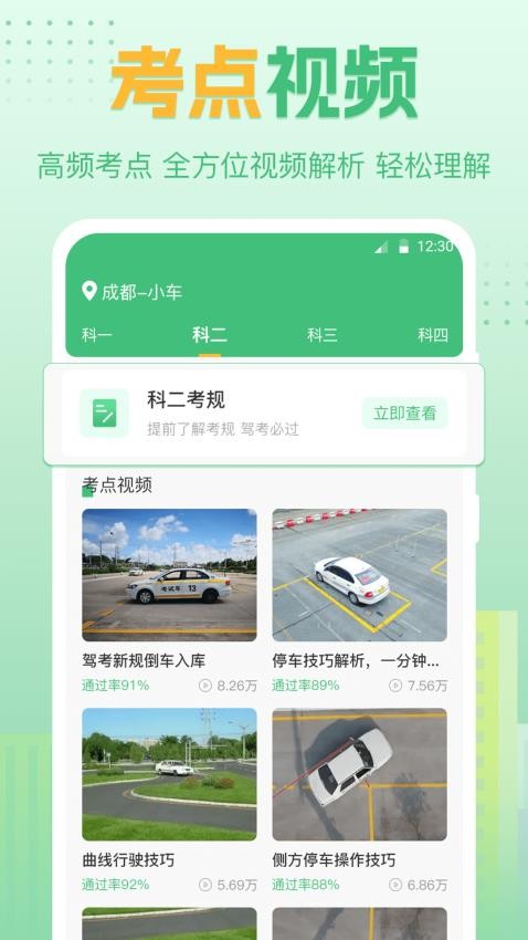 科目一科目四学车无忧app(4)