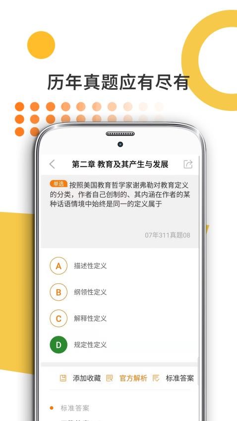 教育学考研app(3)