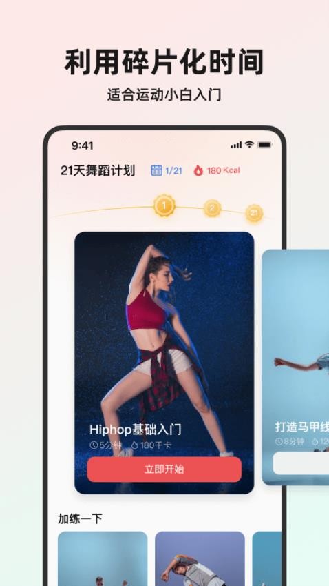 塑形舞蹈appv1.0.4截图1