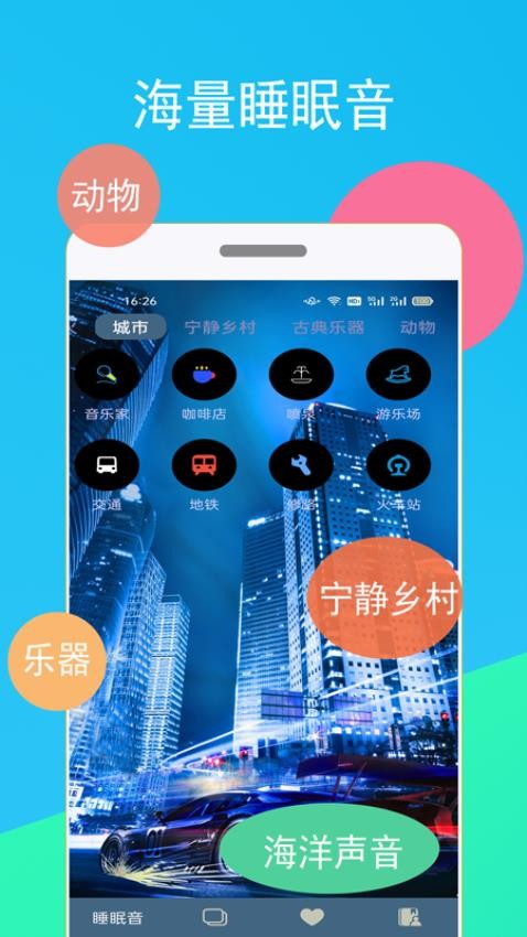 蚂蚁睡眠手机版v1.1.6(4)