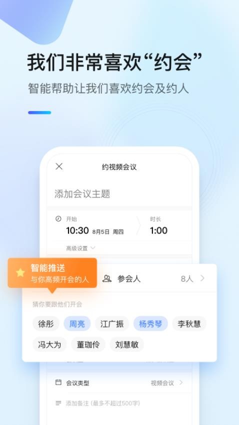 全时云会议免费版v6.17.231115截图5