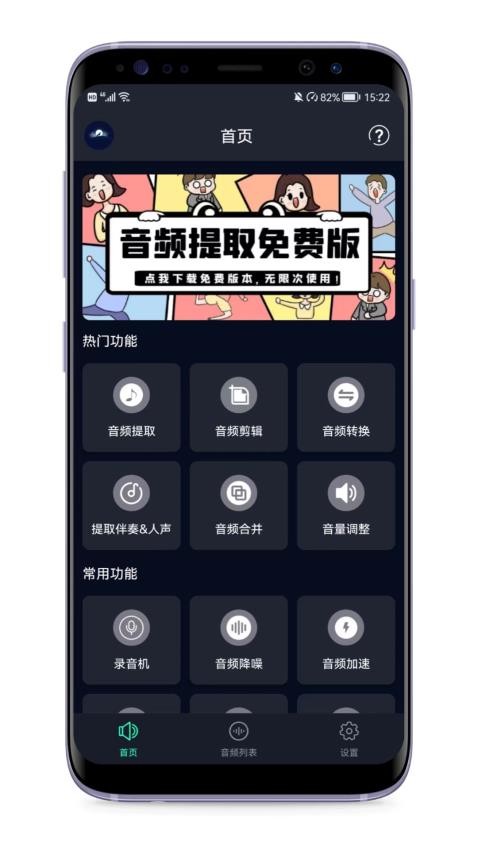 音频提取器免费版