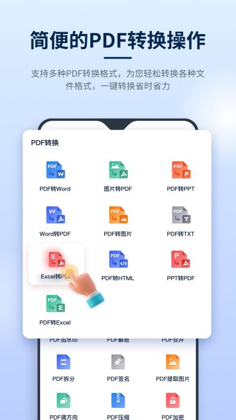 迅捷PDF编辑器官方版v1.9.5.0截图2