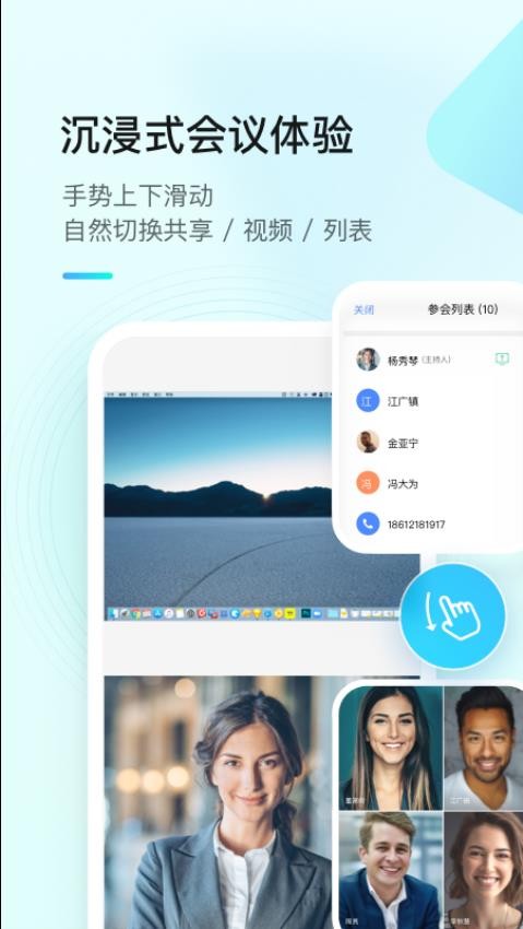 全时云会议免费版v6.17.231115截图1