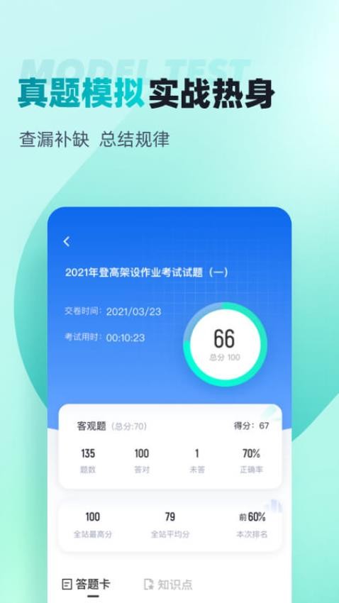 登高证考试聚题库app(3)