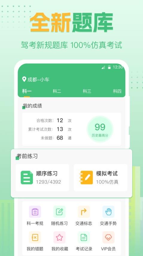 科目一科目四学车无忧app(3)