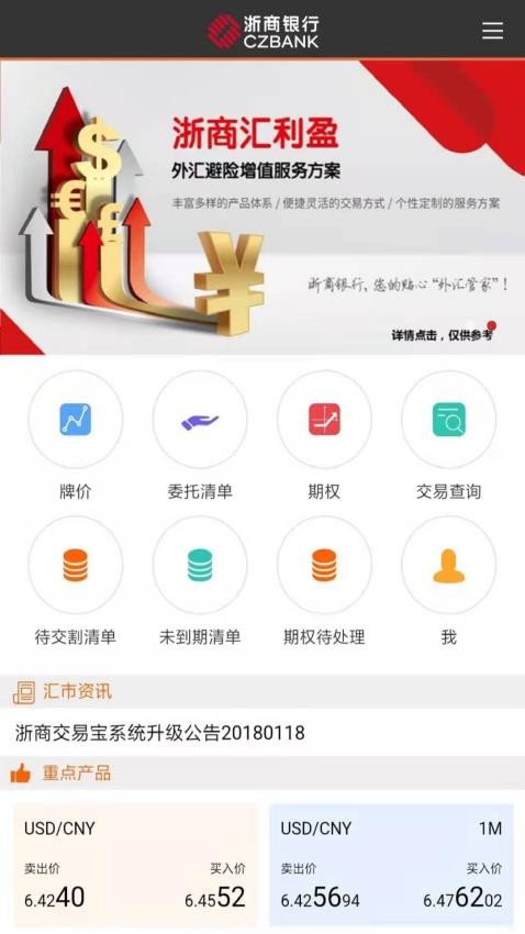 浙商交易宝appv3.0.19(1)