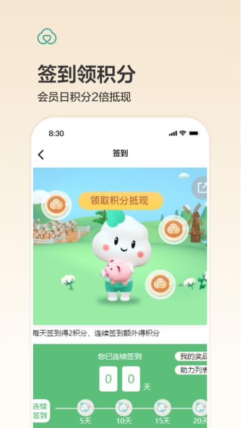 全棉时代appv4.4.5截图3