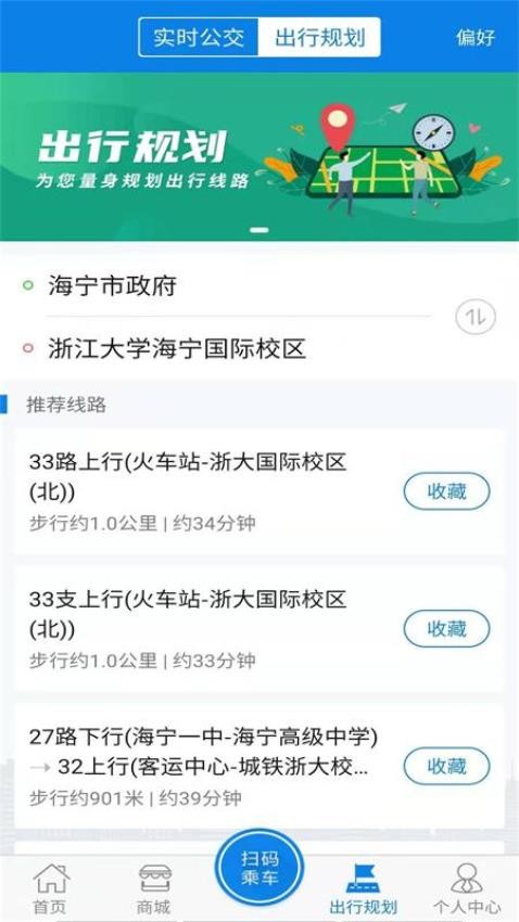 海宁出行app(4)