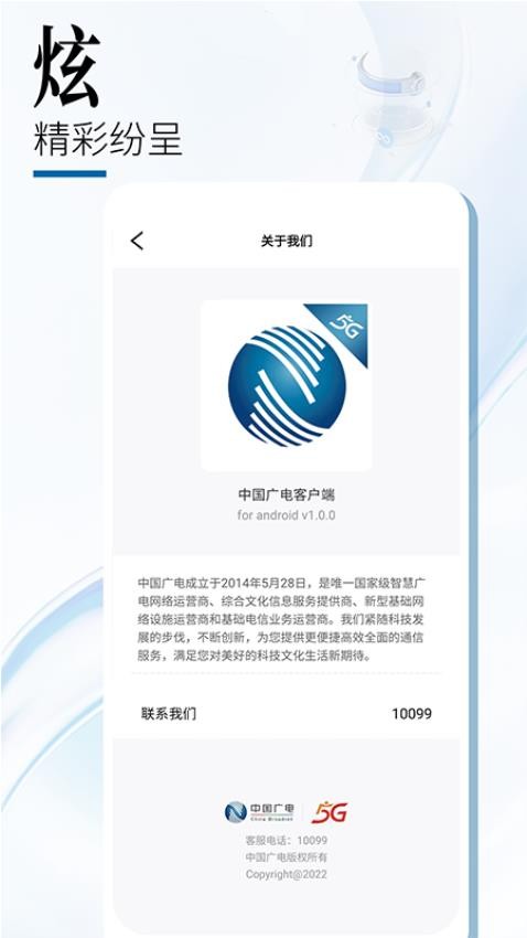 中国广电官网版v1.2.2(5)