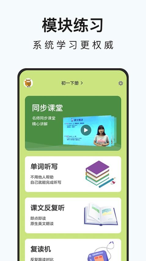 初中英语名师辅导app(3)