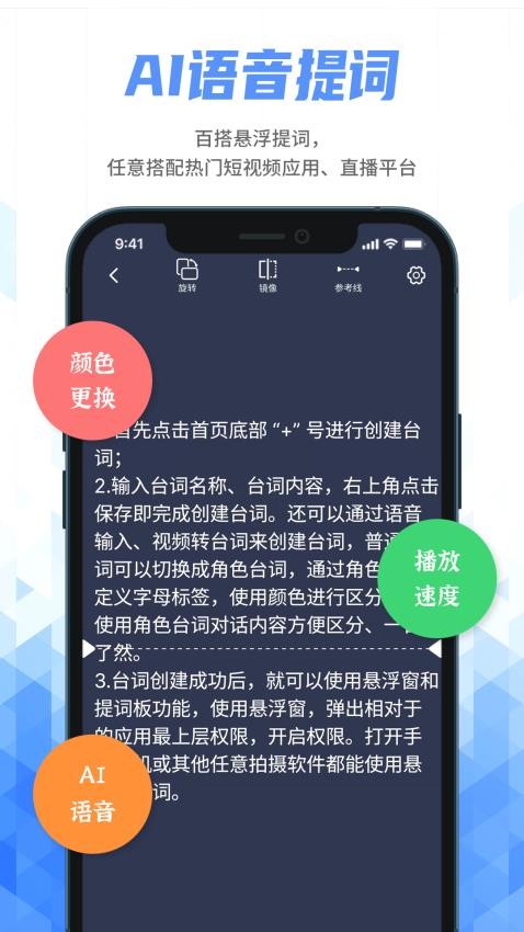 说说提词器免费版v240318.1截图5