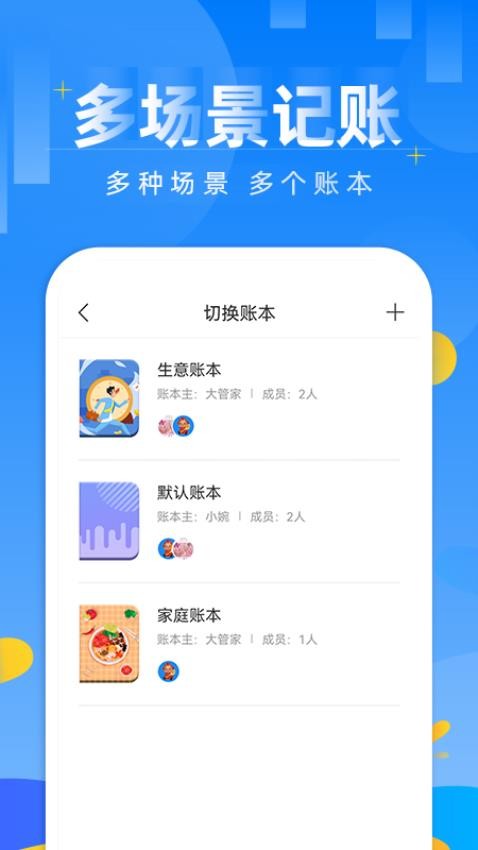 记账日笔记本appv2.2截图4