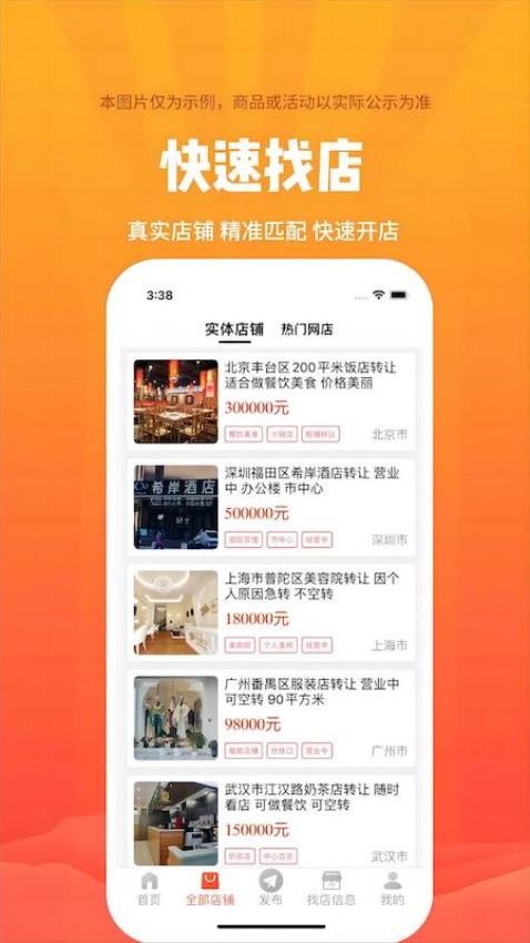 店铺转让免费版v5.4.5截图3