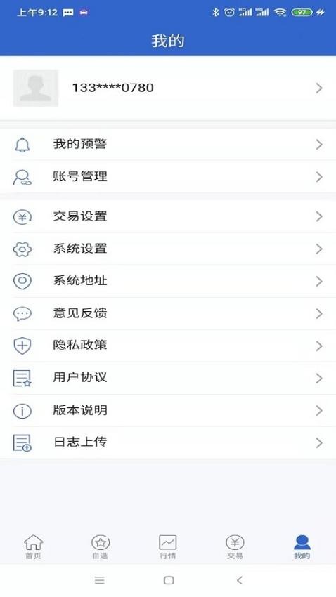 大越期货专业版APPv5.6.1.0截图1