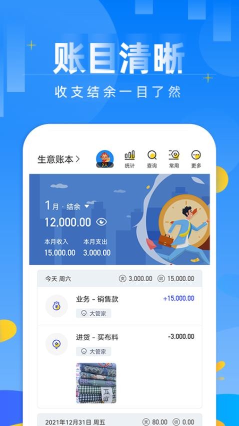 记账日笔记本app(1)