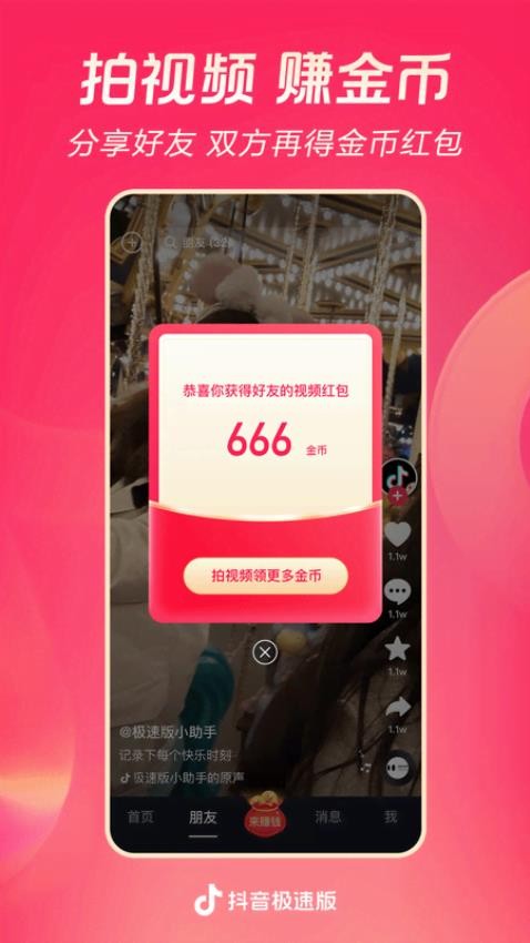 抖音极速版官方版(3)