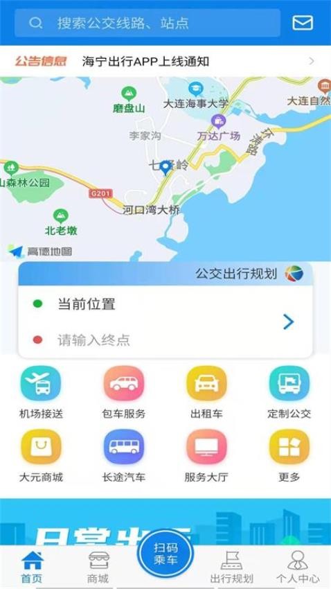 海宁出行app(2)