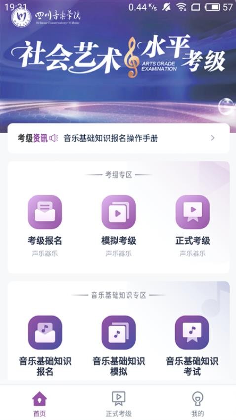 川音艺术考级appv1.1.9截图4