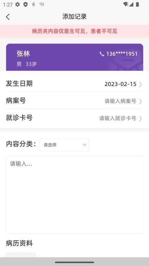合康康医生版appv10.0.40(1)