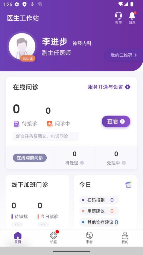 合康康医生版appv10.0.40(4)