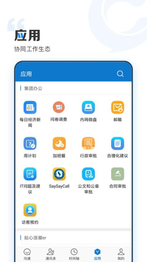 云上协同appv4.1.3(2)