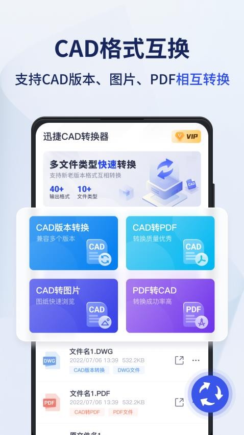 迅捷CAD转换器手机版(3)